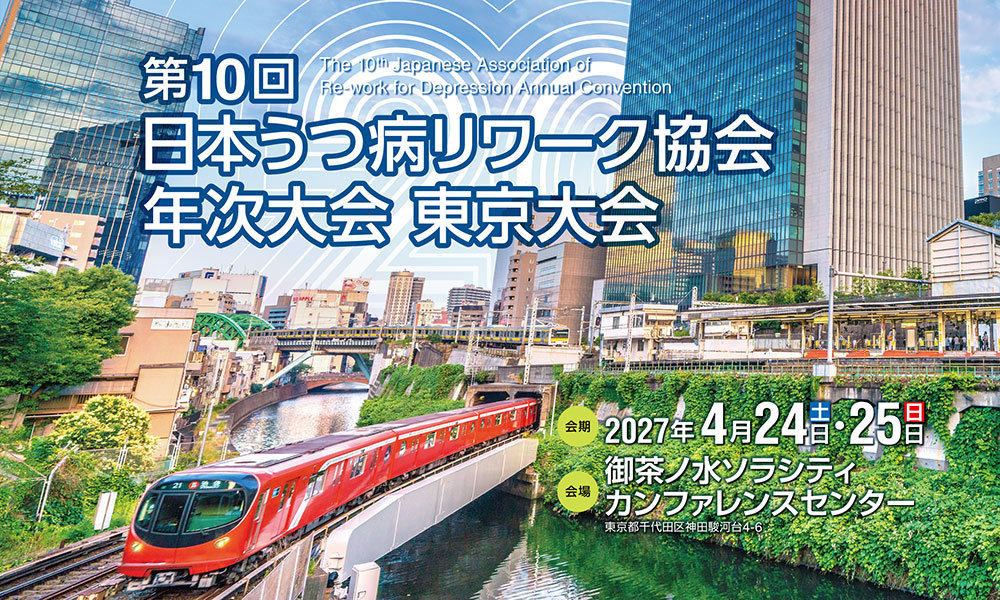 医療リワークのご案内